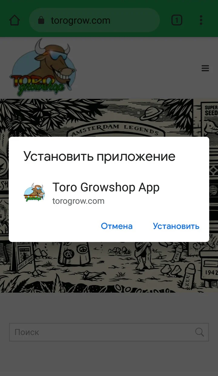 Установить приложение Toro Growshop на смартфон